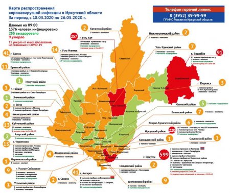 Карта распространения коронавирусной инфекции в Иркутской области на 26.05