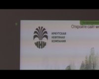 Иркутская нефтяная компания приняла участие в молодёжном онлайн-форуме 